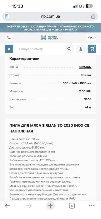 Пила для мяса Sirman 2020
