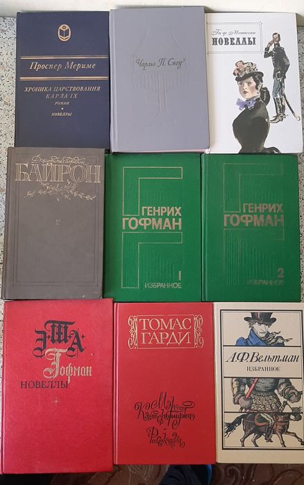 Стендаль, Байрон, Купер, Гюго,  Гофман, Мариме, Сноу, Гарди, Диккентс