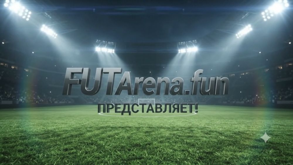 турнир EA FC27  FIFA