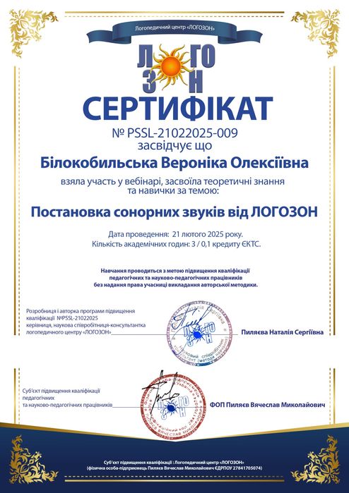 Логопед онлайн для дітей та підлітків