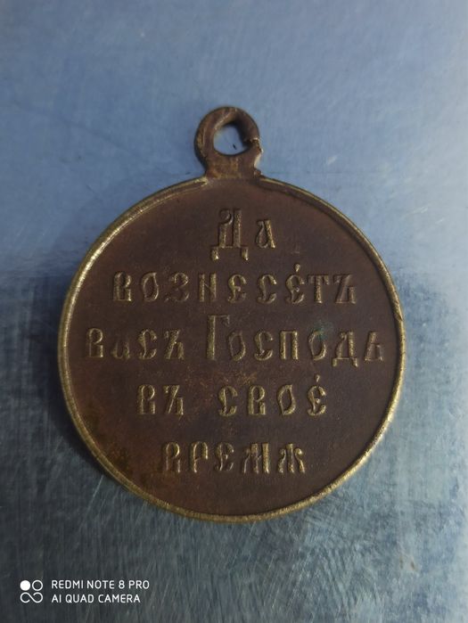 Медаль русько японська війна