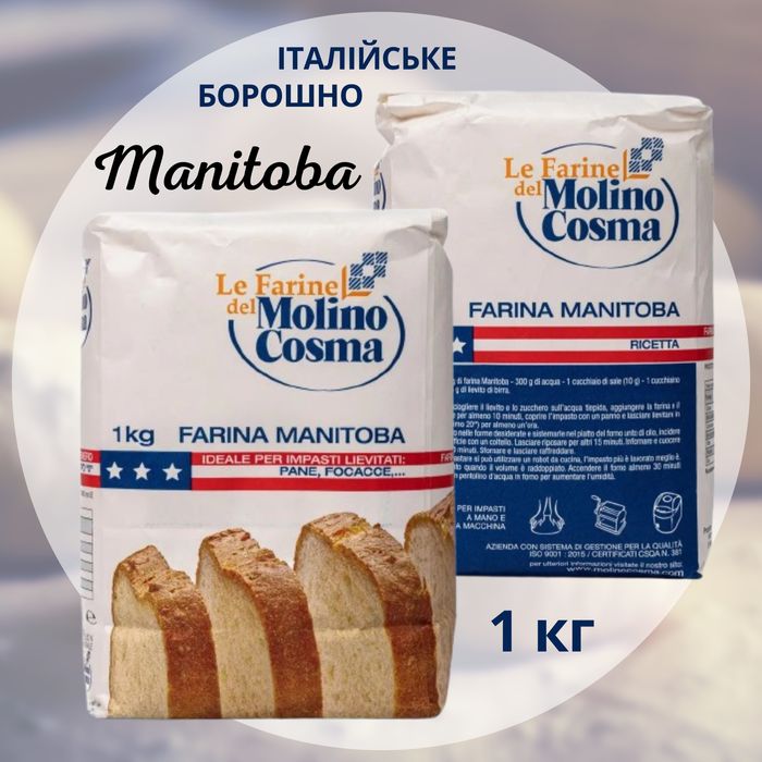 Італійське борошно Манітоба Manitoba мука