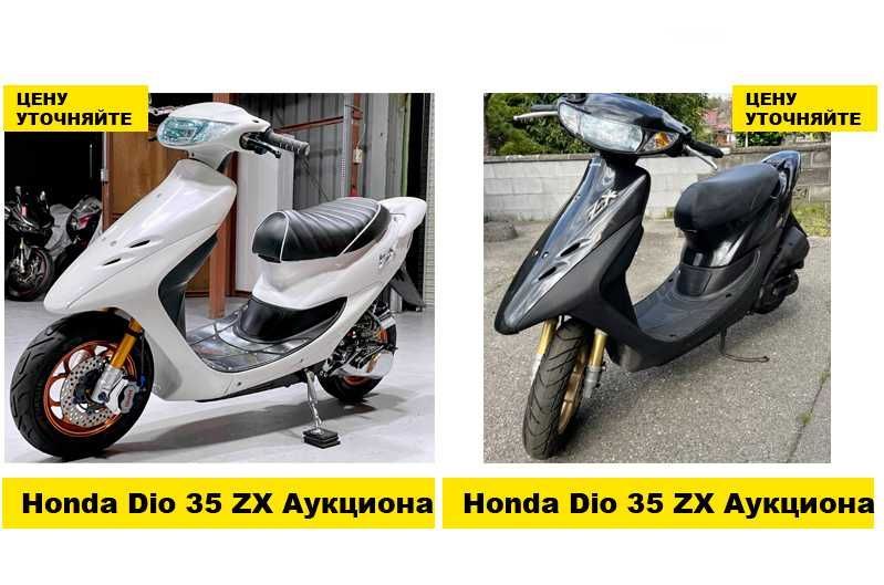 Скутера из Японии! Супер Выбор по Супер Ценам! Honda Dio 27 68 62