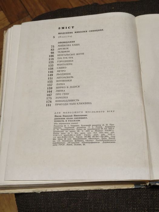 Книжка Микола Носов