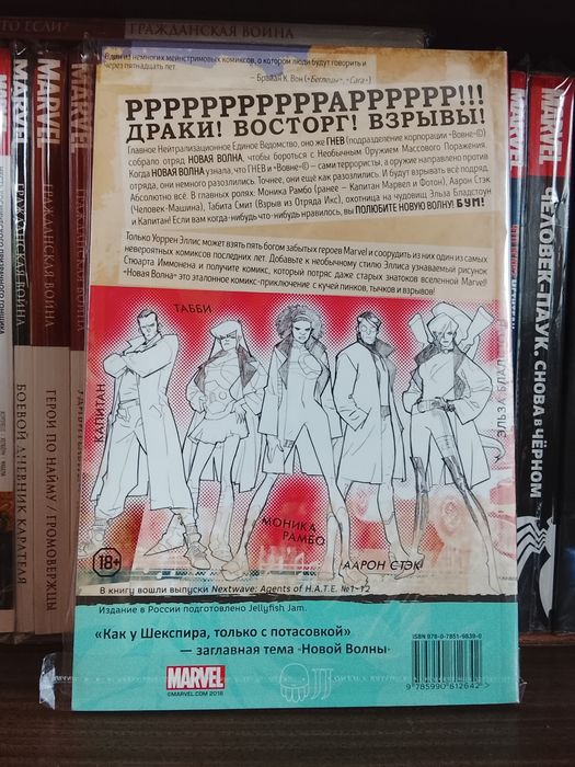 Комікс Marvel «Новая Волна: Агенты ГНЕВа» (NEXTWAVE: Agents of H.A.T.E.) у відмінному стані