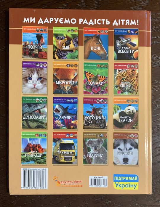 Дитяча енциклопедія. Собаки.