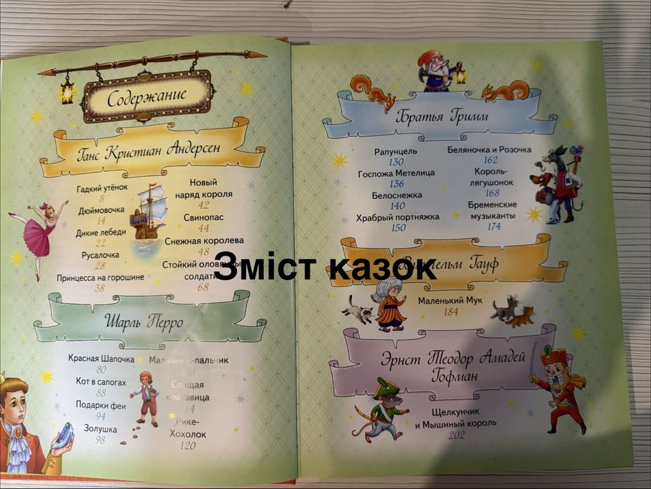 Книги дитячі, казки, енциклопедія