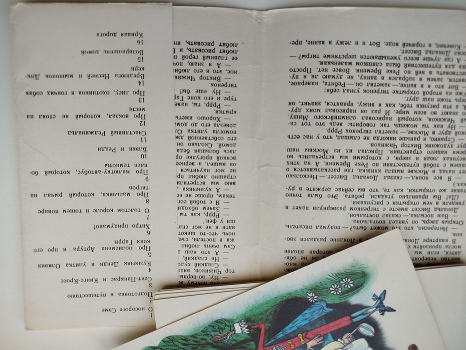 Набор открыток рисунки В.Чижиков Д.Биссета "Забытый день рождения".