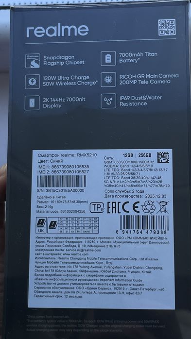 Новий телефон Realme GT8Pro глобал версия