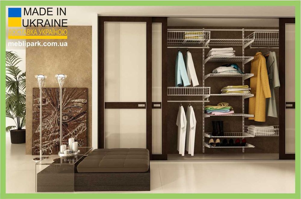 Гардеробна система Кольчуга