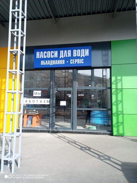 Ремонт насосов, насосных станций, Магазин