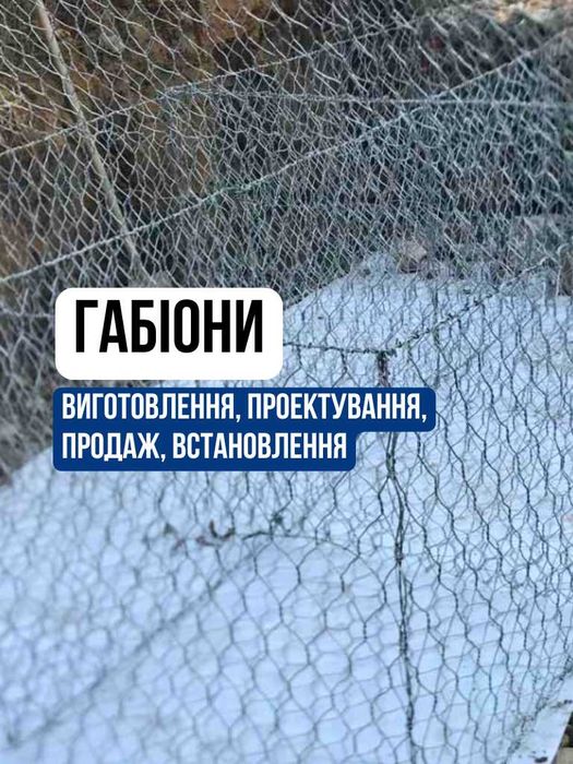 Габіони габіон сітка геотекстиль сітка для габіонів Габионы сетка
