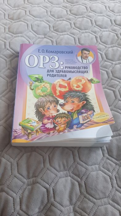 К. Комаровський. ОРЗ