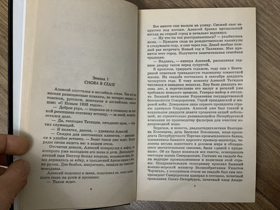 Книга Дмитрий Шидловский Противостояние