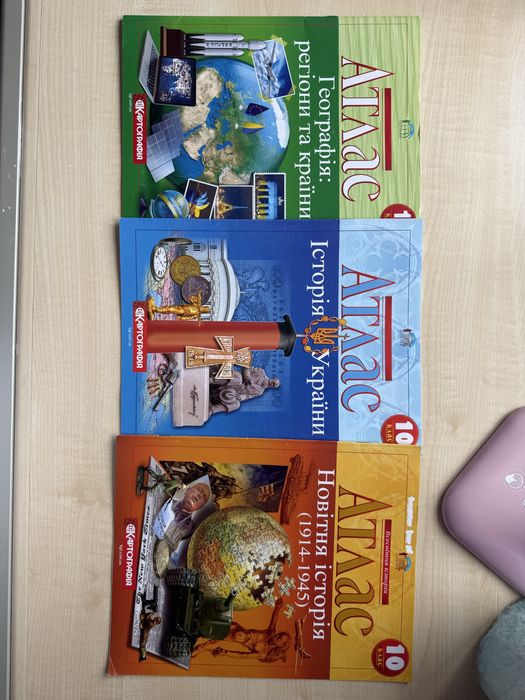 Атласи для 10 класу Географія, Історія України, Новітня історія