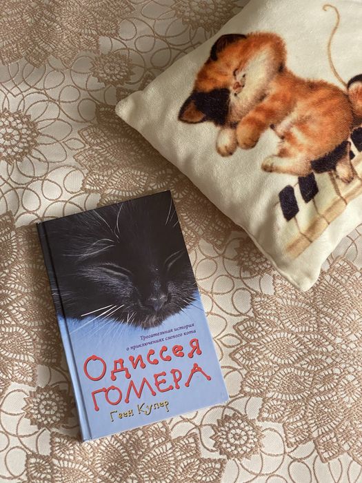 Г. Купер. Одиссея Гомера