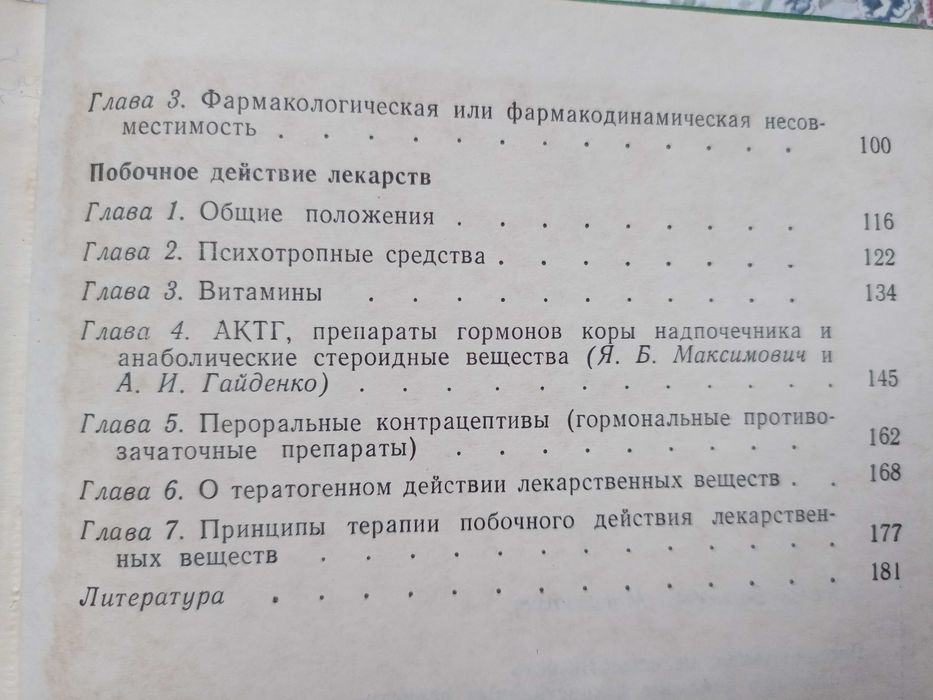 Прописывание, несовместимость, побочное действие лекарственных средств