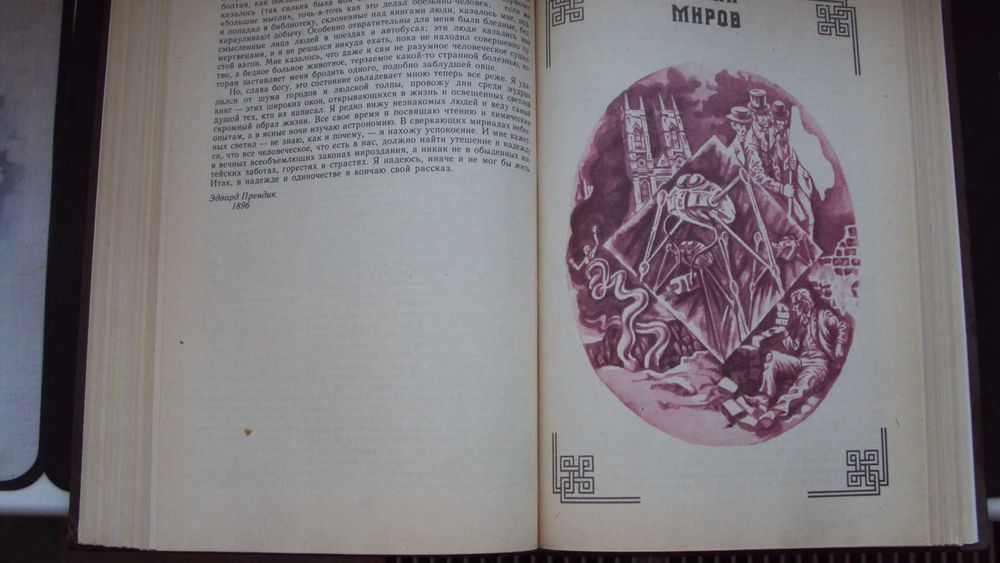 Г.Уэллс. Человек-невидимка. Рассказы. (подарочный вариант).