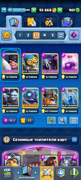 clash Royal 41lvl
