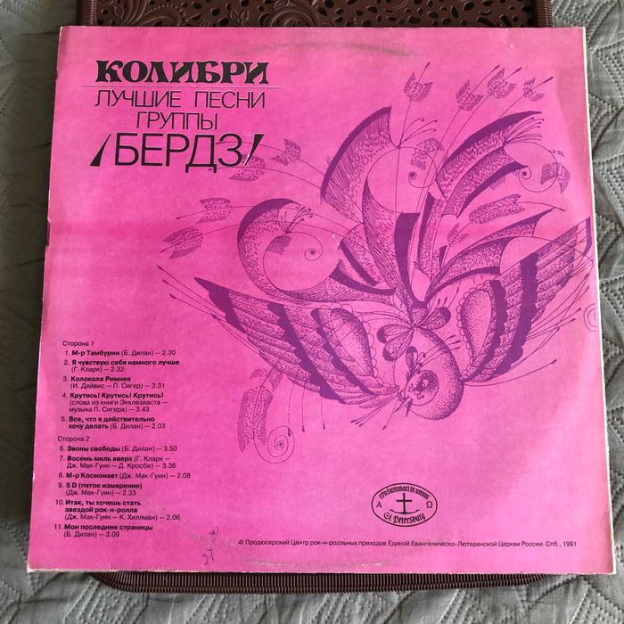 пластинка групы Бердз