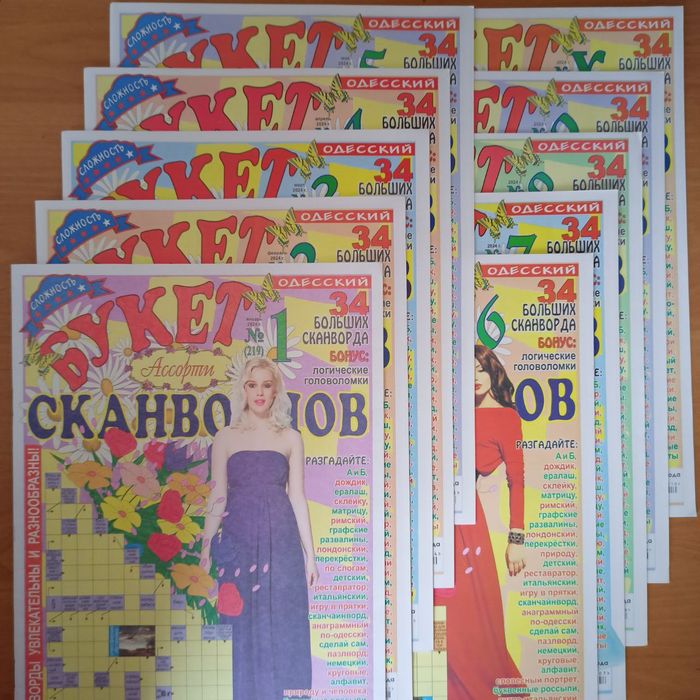 Букет сканвордов. Набор на русском языке 11шт