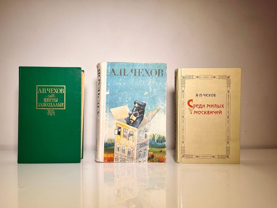 А.П. Чехов. Комплект из 3 книг