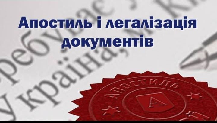 НАЙКРАЩА ЦІНА.ТЕРМІНОВІ переклади документів,44 мови.АПОСТИЛЬ,легаліз