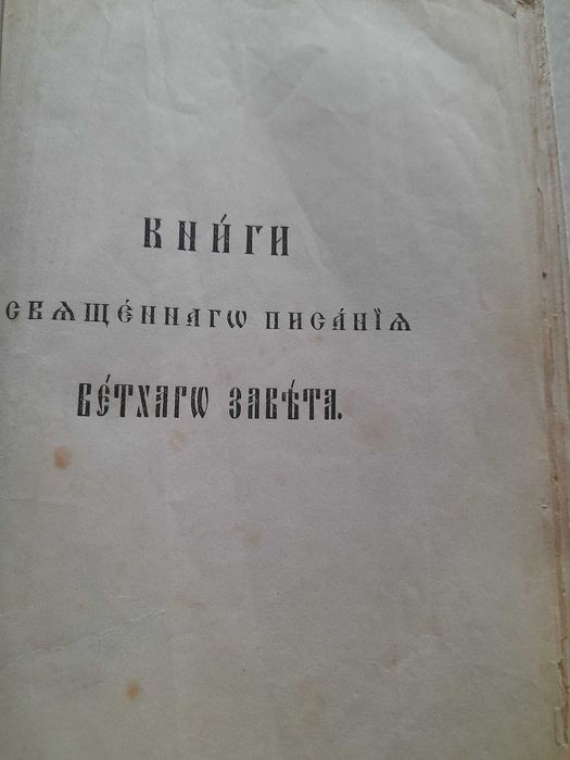 BIBLIA greko-katolicka