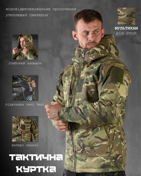 Куртка бушлат військовий мультикам зимовий утеплений тактичний зсу