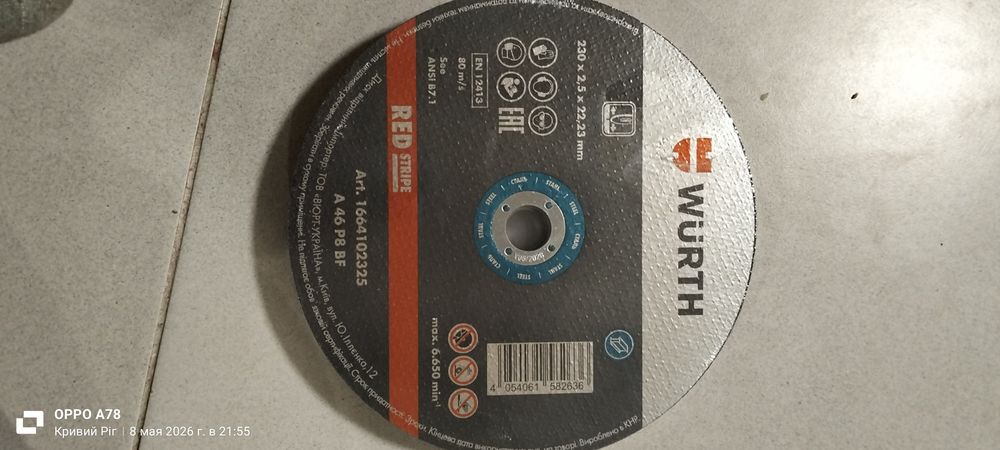 Диски отрезные Wurth 230