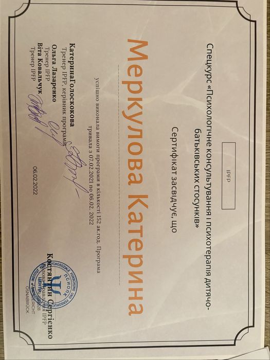 Психолог. Психотерапевт. Луцьк. Онлайн
