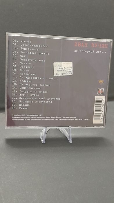 Иван Кучин - ИЗБРАННОЕ