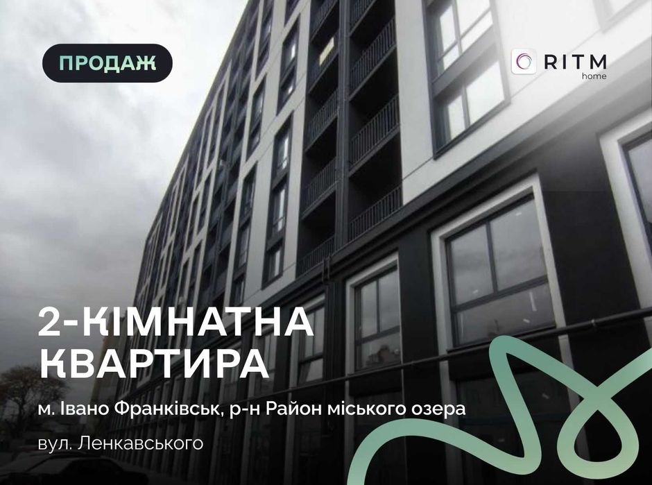 Продаж двокімнатної квартири в ЖК Квартал 5, вул. Ленкавського, 2а.