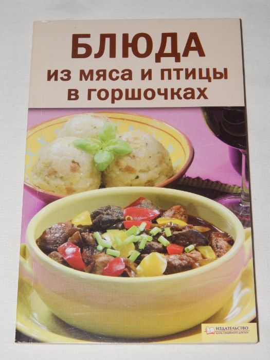 Блюда из мяса и птицы в горшочках