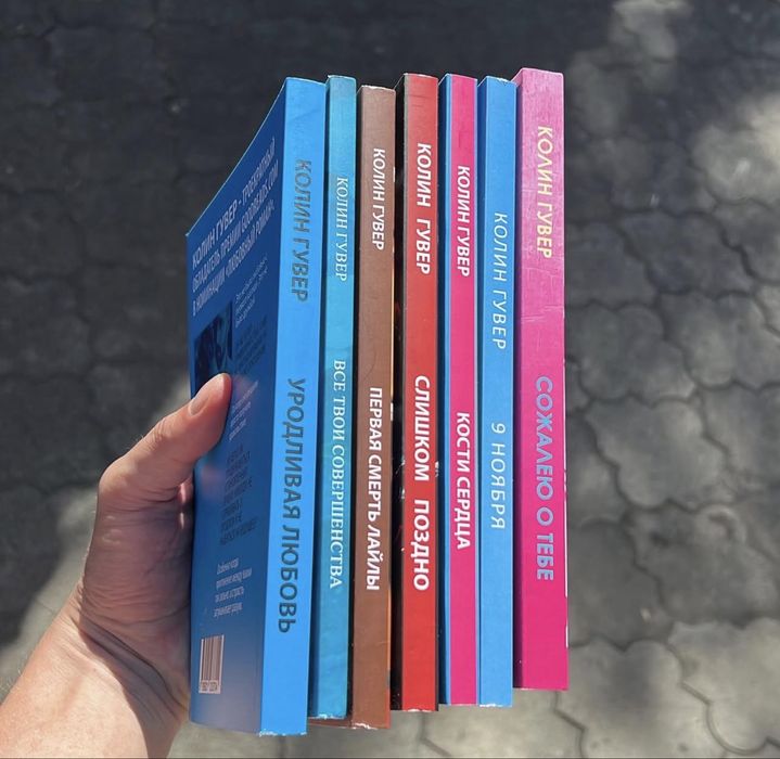 9 Ноября Колин Гувер Книга.