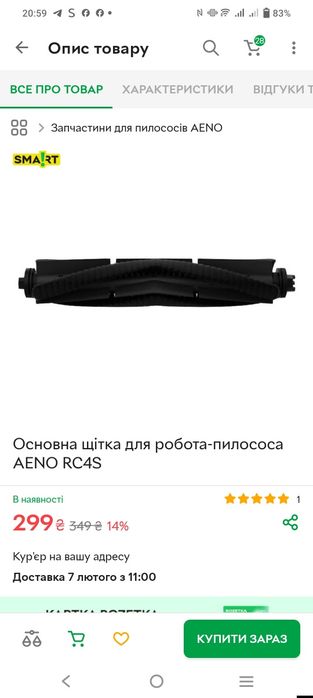 Продам Основна щітка для робота-пилососа AENO RC4S