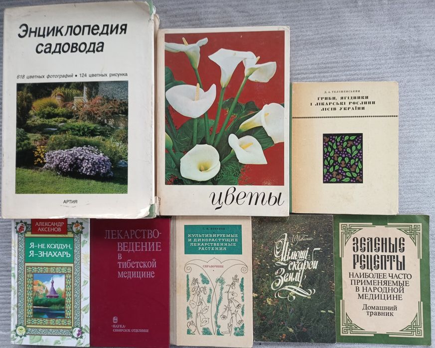 Книги Грибы Ягоды. Садоводство. Цветоводство. Овощеводство. Кулинария.