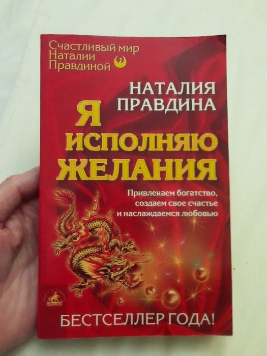 Н. Правдин. Я исполняю желания