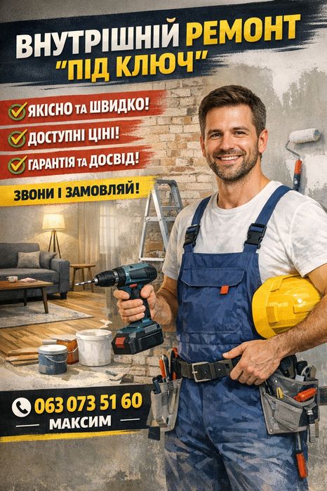 Ремонтні роботи в квартирах  будинках