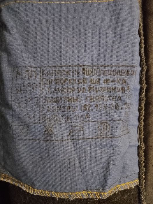 Куртка мужская суконная спецодежда р. 50 новая
