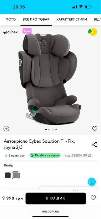 Автокрісло Cybex Solution T i-Fix, група 2/3 від 2 до 12 років