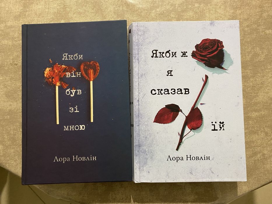 Дилогія Лори Новлін