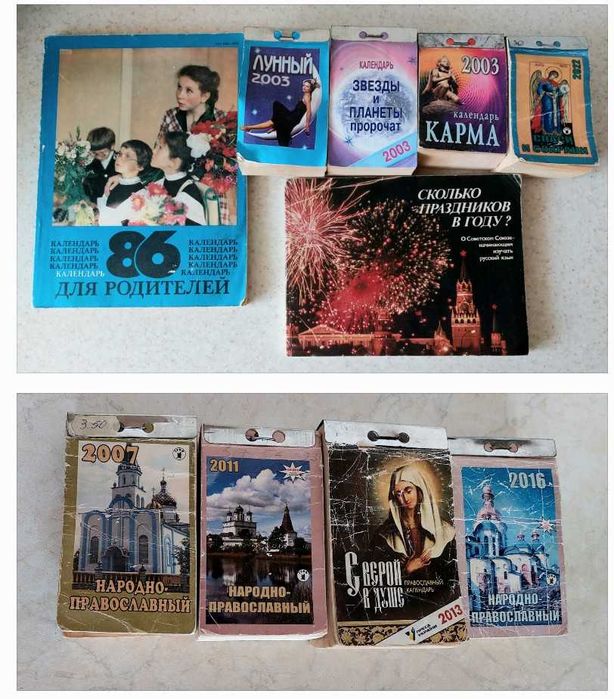 Старые перекидные отрывные настольные Календари Календарики