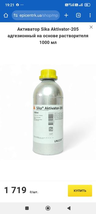 Активатор Sika Aktivator -205 (Сleaner) 1000 мл
