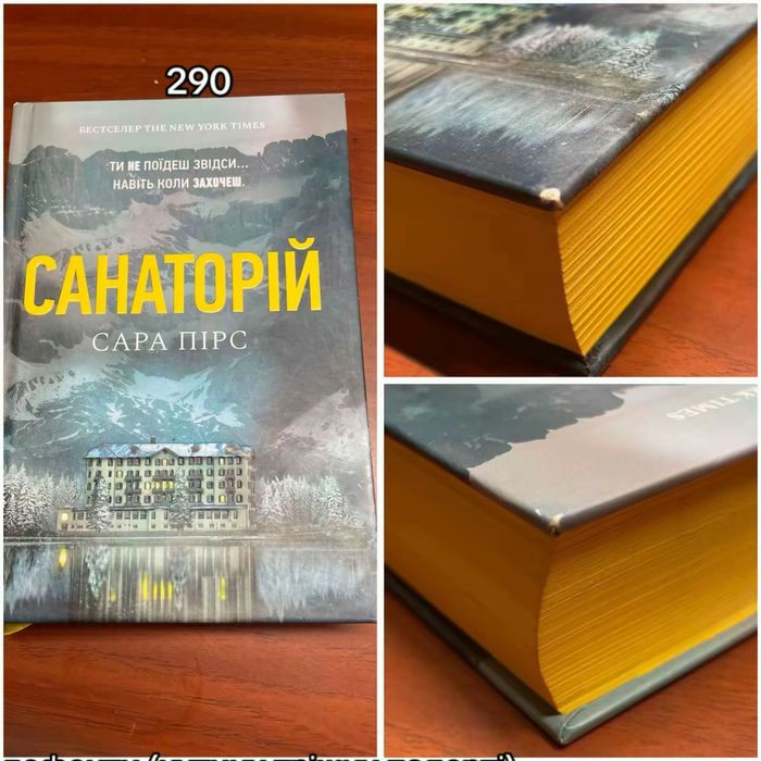 Книга Санаторій Сара Пірс тверда обкладинка