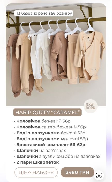 Набір одягу для новонародженого