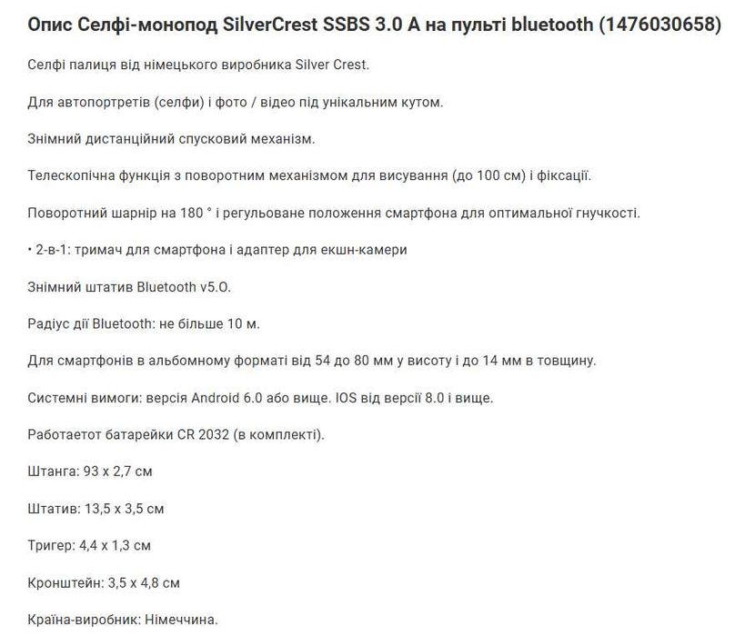 Mонопод штатив селфі палка SilverCrest