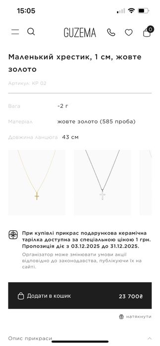 Колье,крестик guzema