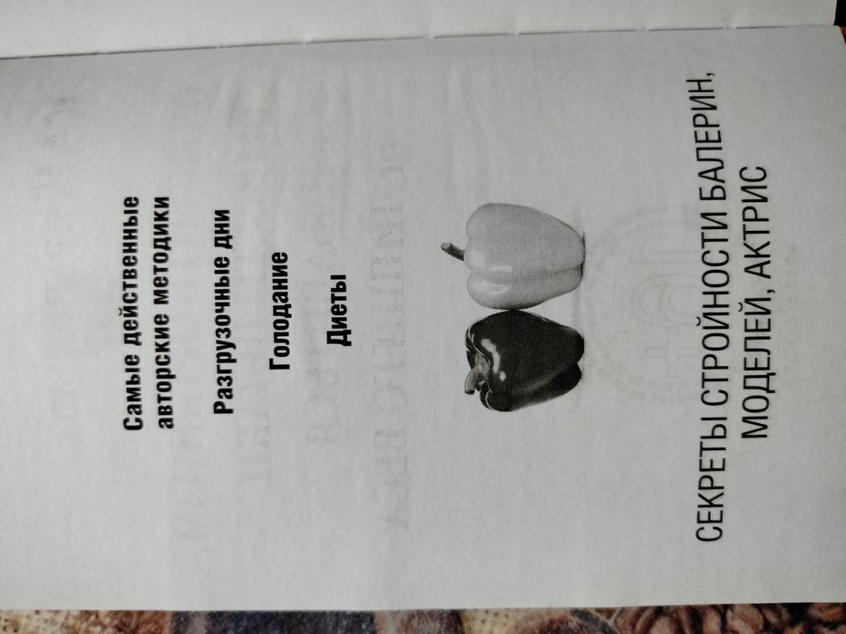 Очистить организм и избавиться от веса