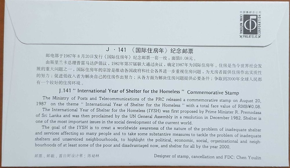 FDC - RP China - Dia Internacional para uma Vida Decente